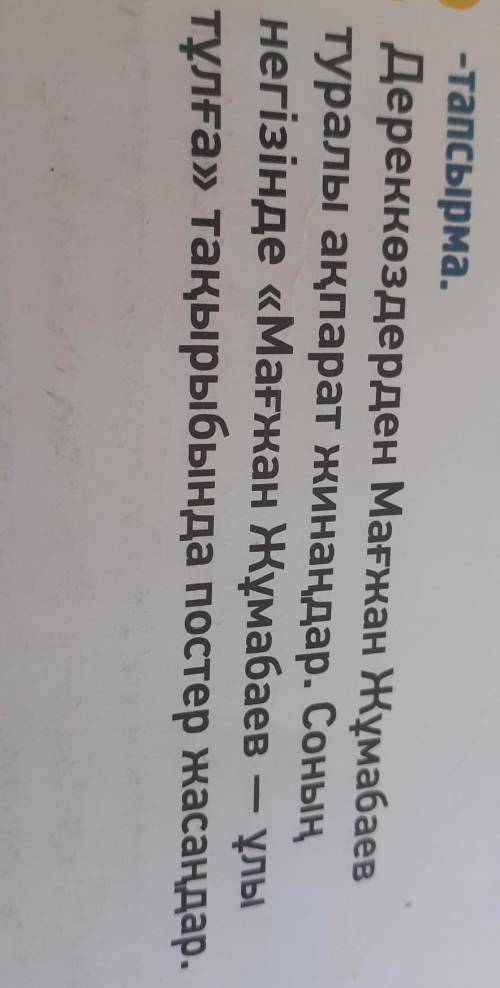 нужно сделать постер про Мағжана жумаьаева