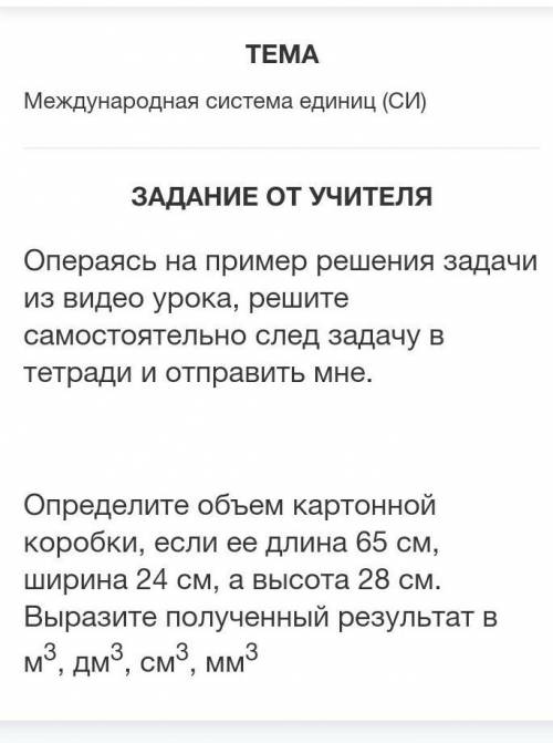 определите объем короной коробке если ее длина 65 см ширина 24 см а высота 28 см вырозите полученый