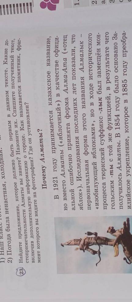 Найдите предложение которое должно быть первым в данном тексте Какие достопримечательности Алматы вы