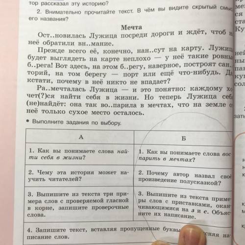 1)Почему автор назвал своё произведение полусказкой? 2)Выпишите из текста примеры слов с приставками