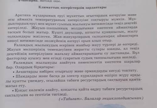 Мәтіннен септік жалғауларын тауып,қай септікте тұрғанын анықта.Олар қандай қызмет атқарып тұр​