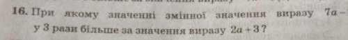 При якому значенні змінноі значення вирази 7a-2 у 2 рази більше за значення вирази 2a + 3​