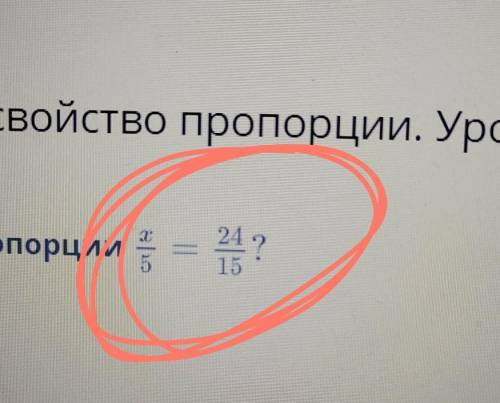 Чему равен крайний член пропорций x/5=24/15?​