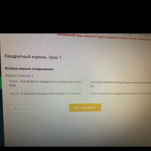 Квадратный корень. Урок 1 Выбери верные утверждения. Верных ответов: 2 Число –0,2 является квадратны