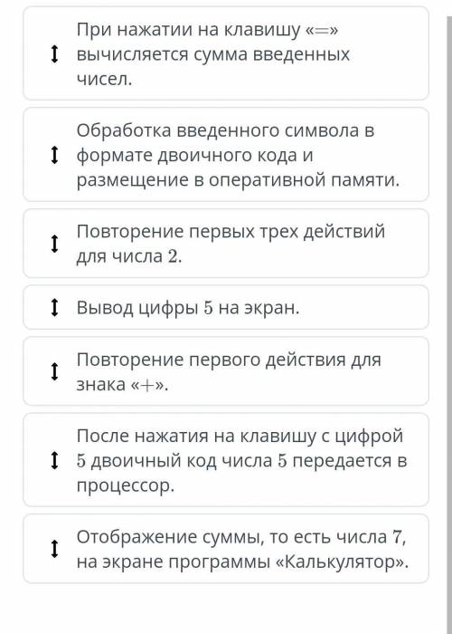 Рассмотри ситуацию: Адиль в приложении «Калькулятор» складывает числа 5 и 2. Проанализируй и восстан