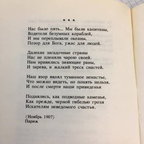 Сделать анализ произведения Николая Гумилёв. Пример того, как нужно оформить и сделать: 1. Дата нап