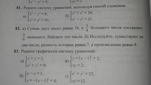 81 (а);83(а) Если не сложно.​