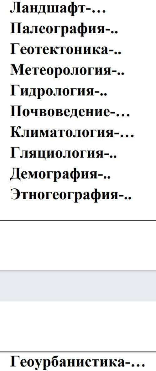 Укажи одну оссобенность каждой науки из перечисленных