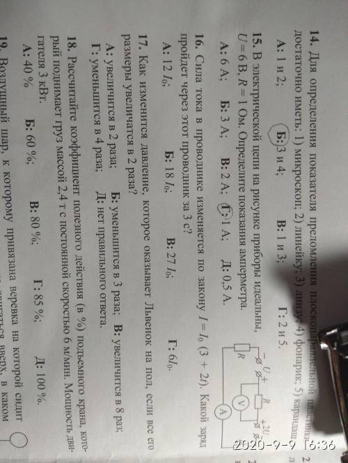 Сила тока в проводнике изменяется по закону I=I0(3+2t). Какой заряд пройдет через этот проводник за