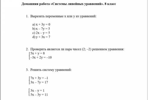 Решить линейные уловнения 8 класс.