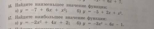 А6. Найдите наименьшее значение функции: а) у = -7 + 6х + x2; б) у = -5 + 2х + x2.A7. Найдите наибол