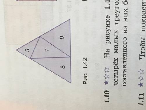 на рисунке 1.42 указаны периметры всех четырех малых треугольников. Найдите периметр составленного и