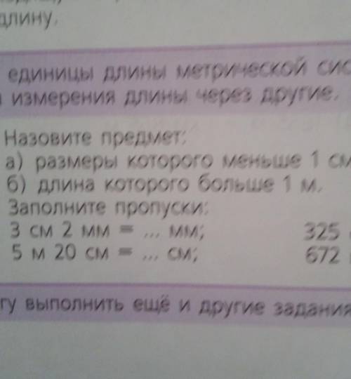 Назовите предмет: а)размеры которого меньше 1 см б) длина которого больше 1 м​