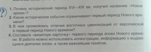 Всемирная история нового времени 14-18 вв. ​