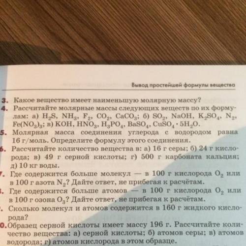 6 задание. Расчищайте количество веществ а) 16 г серы...