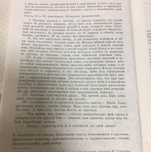 Как вы знаете, литературный язык в зависимости от того, где и для чего он используется, делится на р