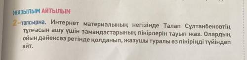 Интернет материалының негізінде Талап Сұлтанбековтің тұлғасын ашу үшін замандастарының пікірлерін та