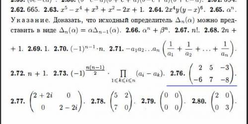 не могу решить никак :( Задание 2.76, что нужно сделать указано сверху Доказать, что исходный опред