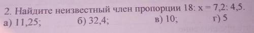 Найдите неизвестный член пропорции даю​