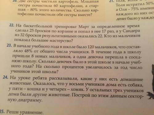 хелп :,( упражнение 23, Заранее ответ 2,8%