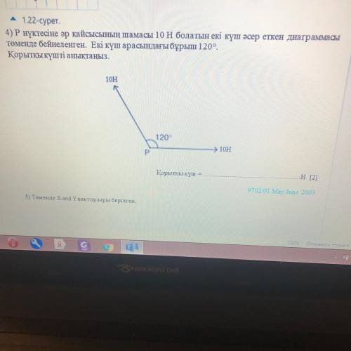 P нуктесине әр қайсысының шамасы 10H болатын екі күш әсер еткен диаграммасы томенде берілген екі күш