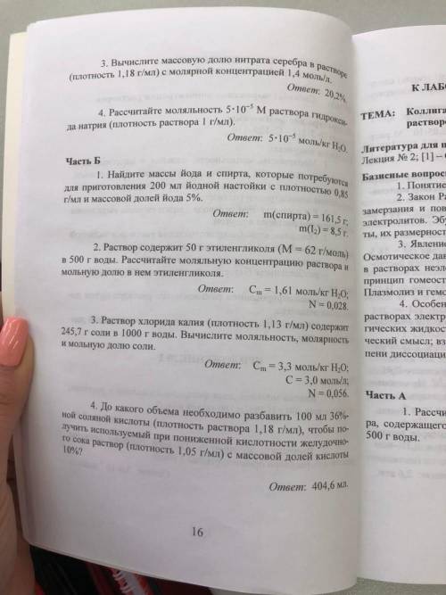 Химия Нужно решить задачи по химии из части А, Хелп, оч нужно