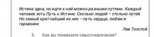 2 вопрос:для чего нужна истина ? 3 вопрос:стремились ли вы к истине и как?