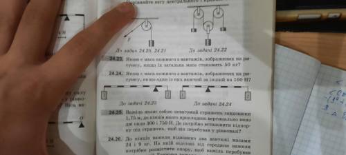 Якою э маса кожного с вантадив,якщо один з них важчий за инший на 160 Н?