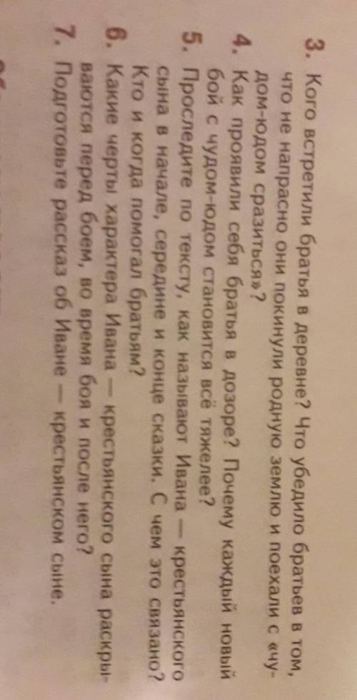 Литературное чтение пятый класс часть первая отвечать на вопросы иван-крестьянский сын и чудо-юдо ​