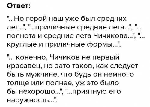 Охарактеризуете Чичикова из Мертвых душ. Только опираясь на 1ю главу, как первое впечатление