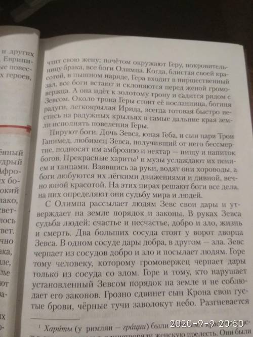 Нам задали выписать из текста именя богов и царей и тд и кто они (кратко) С этого текста