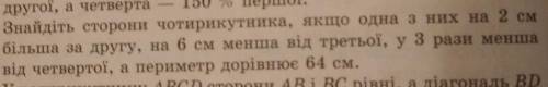 Знайдіть сторони чотирикутника, якщо одна з них на 2 см більша за другу,на 6 см менша від третьої за