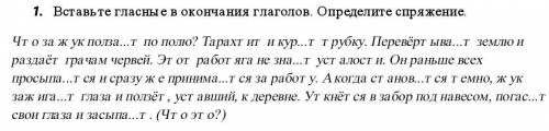 определить спряжение этого текста.Буквы уже вставила