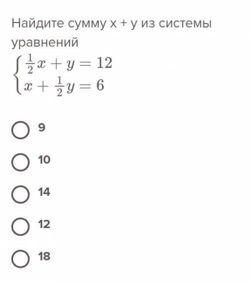 Найдите сумму x+y из системы​