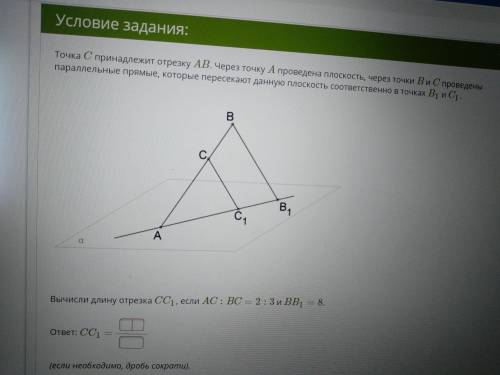 Точка С принадлежит отрезку АВ. Через точку А проведена плоскость...