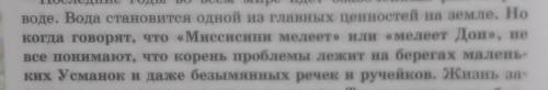 5)ОБЪЯСНИТЕ, КАК ВЫ ПОНИМАЕТЕ СМЫСЛ ВЫДЕЛЕННОГО ПРЕДЛОЖЕНИЯ. ПОДБЕРИТЕ ДВА-ТРИ АРГУМЕНТА. ЗАПИШИТЕ С