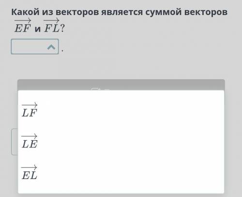 Какой из векторов является суммой векторов