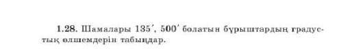 Шамалары 135', 500' болатын бұрыштардын градустық өлшемдердін табындар​