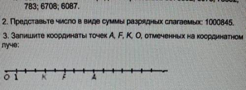 3. Запишите координаты точек А, Е, К, О, отмеченных на координатномлуче:​