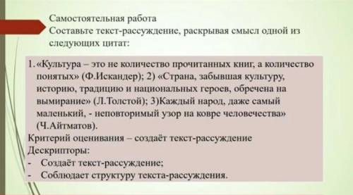 Составьте текст-рассуждение раскрывая смысл одной из следующих цитат:​