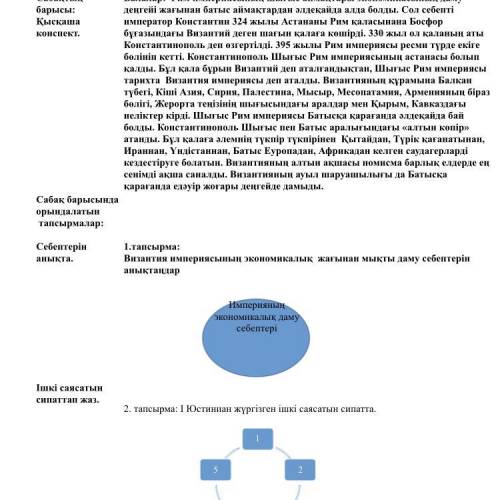 Всемирная история на казахском языке 6 класс