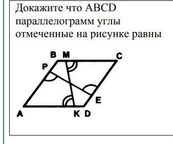 Докажите что ABCDпараллелограмм углыОтмеченные на рисунке равны​