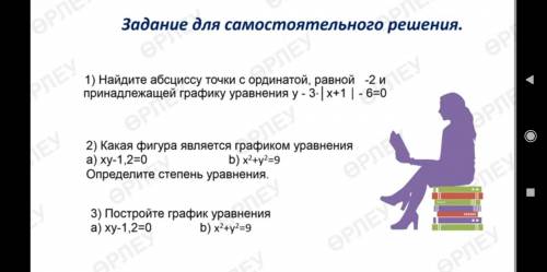 с Алгеброй -2 и принадлежащий графику уравнение у - 3 [ х + 1 ] - 6 = 0 . если что с совсем умоляю