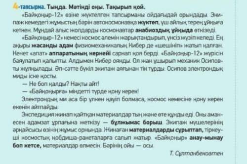 Суреттегі белгіленген сөздердің антонимі синонимі және ононимін тауып жаз​