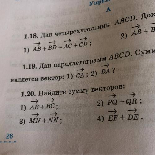 Найдите сумму векторов : люди 1.20 полностью распишите