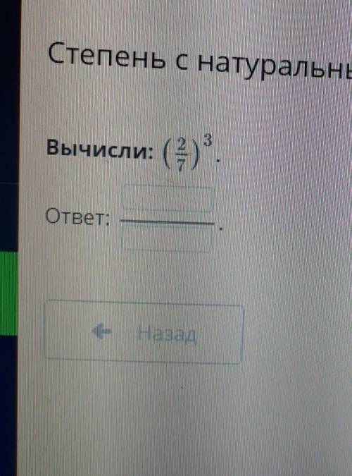 Степень с натуральным показателем и ее свойства​