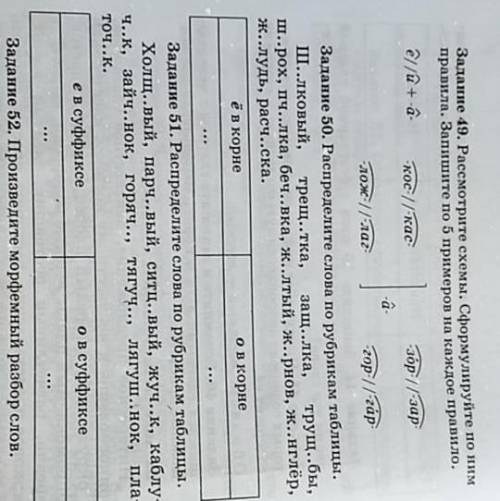 Упр 50.Расприделите слова по рубрикам. Ё в корне или О в корне.