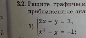 Решите графические систем уравнений укажите предложение значение решений Только 1 ​