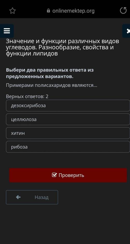 Выбери два правильных ответа из предложенных вариантов. Примерами полисахаридов являются...