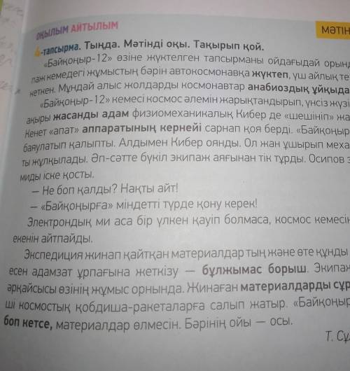 Мәтін мазмұнынан түсінгеніңді айт. Автордың негізгі ойы қай абзацта айтылған? Ойыңды дәлелде